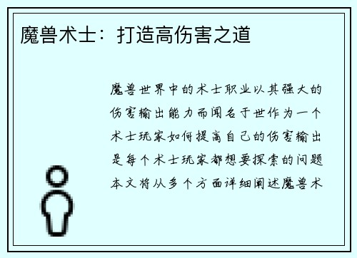 魔兽术士：打造高伤害之道